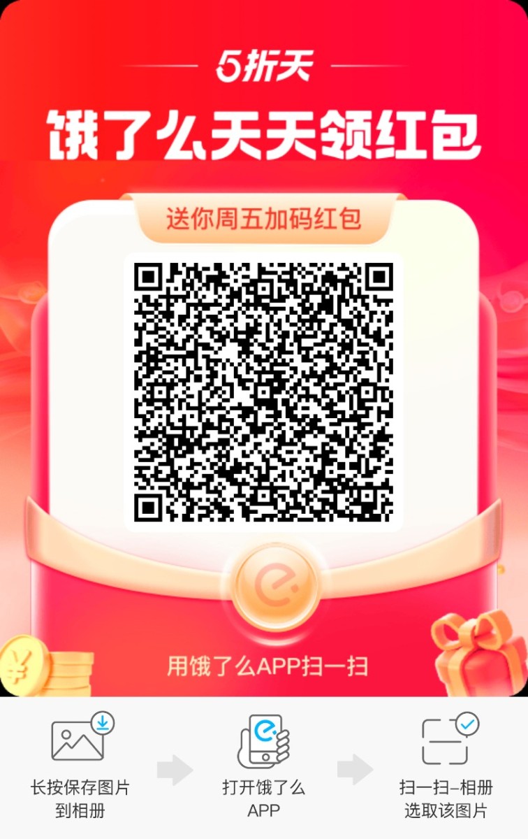淘宝闪购/饿了么怎么领取大额外卖优惠券？天天扫码免费领取大额淘宝闪购/饿了么红包优惠券！-图片2