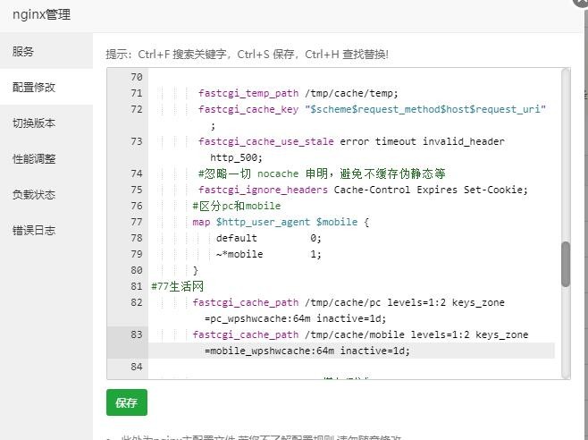 宝塔Nginx如何启用fastcgi_cache分别缓存wp移动pc端？-图片1
