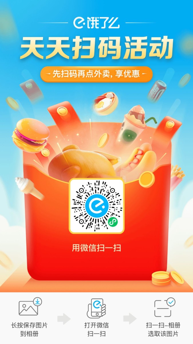 淘宝闪购/饿了么怎么领取大额外卖优惠券？天天扫码免费领取大额淘宝闪购/饿了么红包优惠券！-图片3