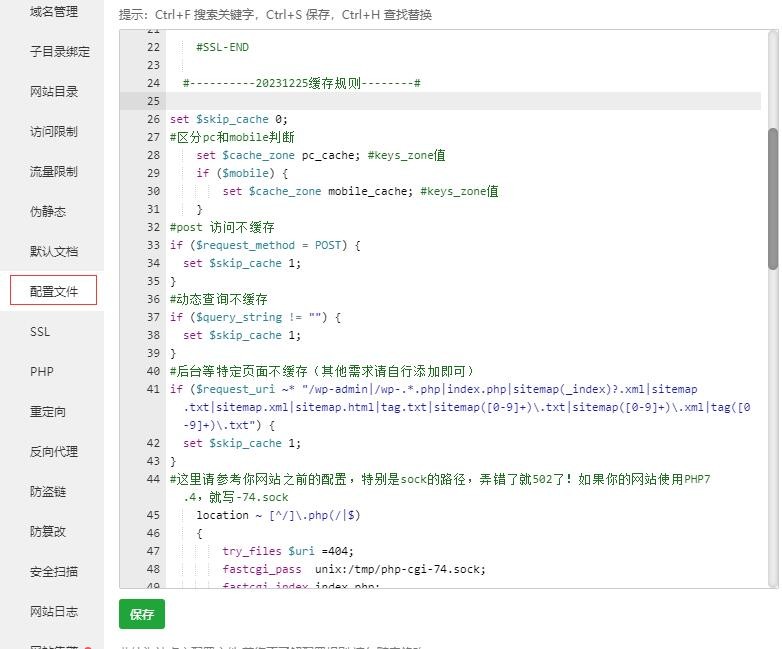 宝塔Nginx如何启用fastcgi_cache分别缓存wp移动pc端？-图片2
