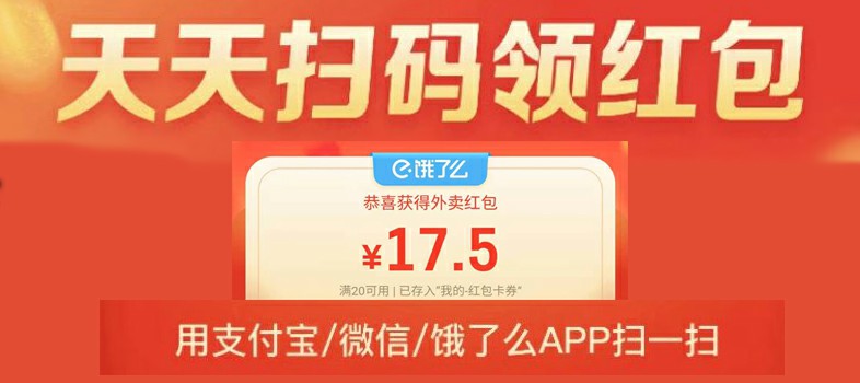 淘宝闪购/饿了么怎么领取大额外卖优惠券？天天扫码免费领取大额淘宝闪购/饿了么红包优惠券！