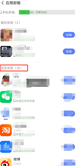 手机卸载过的软件记录怎么查看?查看手机卸载软件的记录的方法-图片4