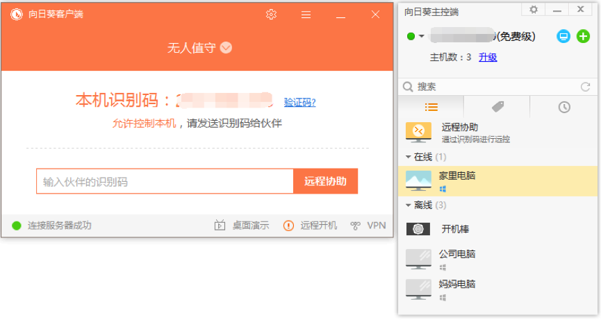 免费远程桌面软件有那些？全球比较优秀的6款免费远程桌面软件大盘点-图片1
