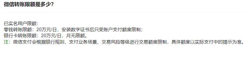 微信转账限额多少?微信商业收款有限额吗?
