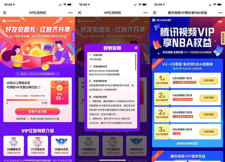 腾讯视频如何免费发会员红包?V6及以上用户特权 腾讯视频如何免费发会员红包?V6及以上用户特权-图片1