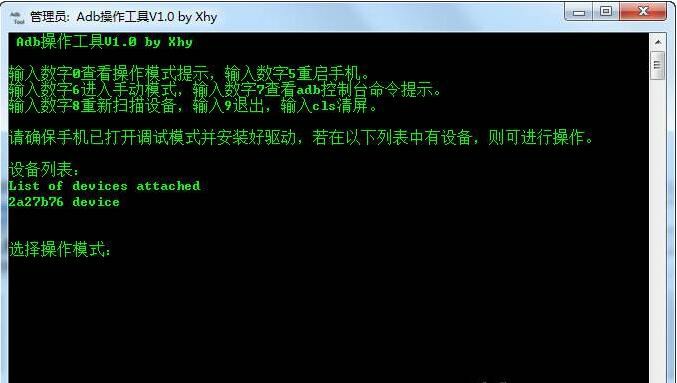 adb是什么?adb操作命令详解大全