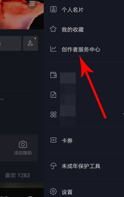 抖音创作服务平台是什么?抖音创作服务平台在哪里打开?-图片2