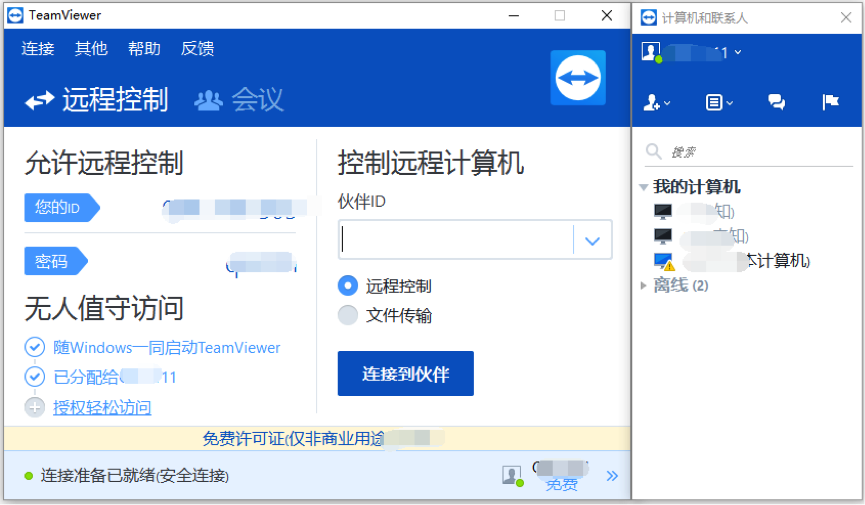 免费远程桌面软件有那些?全球比较优秀的6款免费远程桌面软件大盘点-图片3