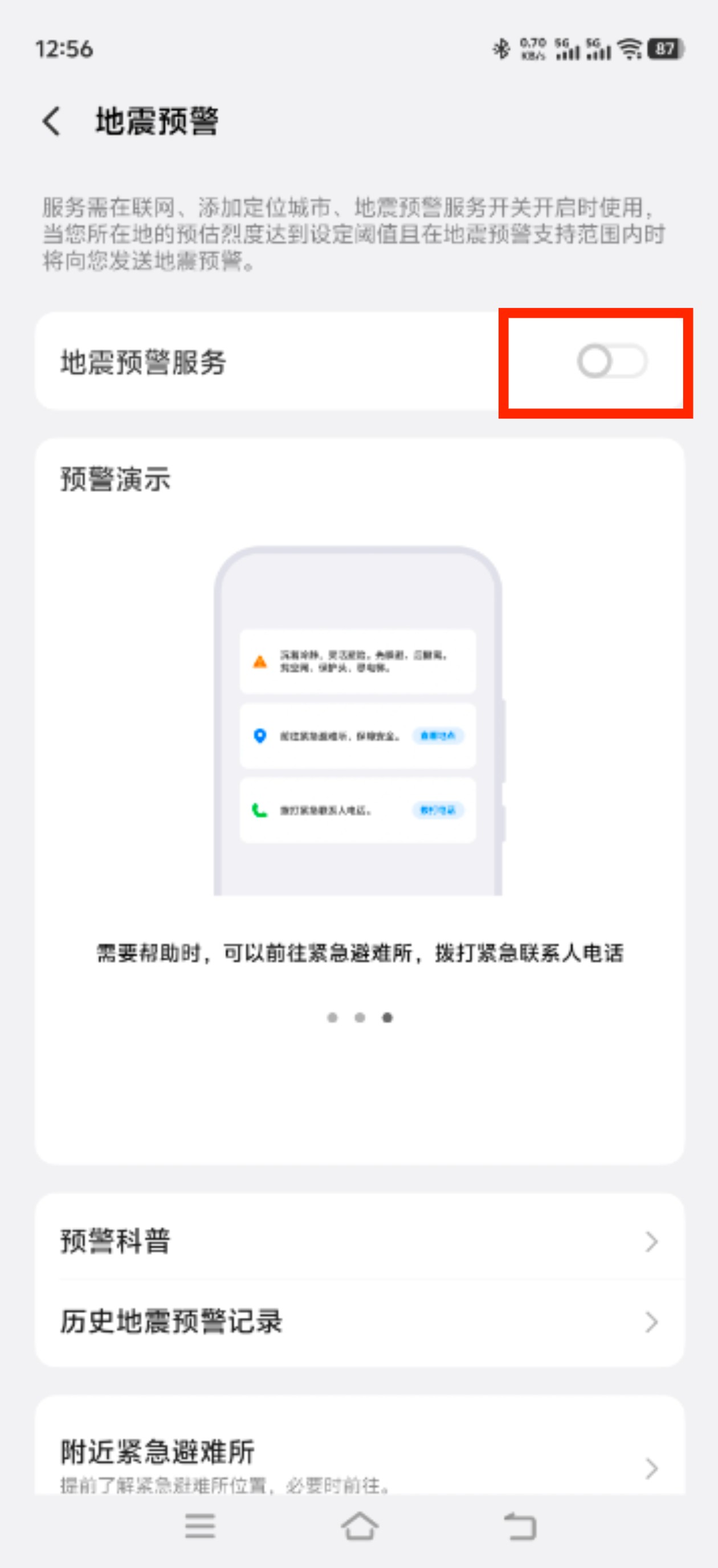 手机如何快速开启地震预警?-图片4