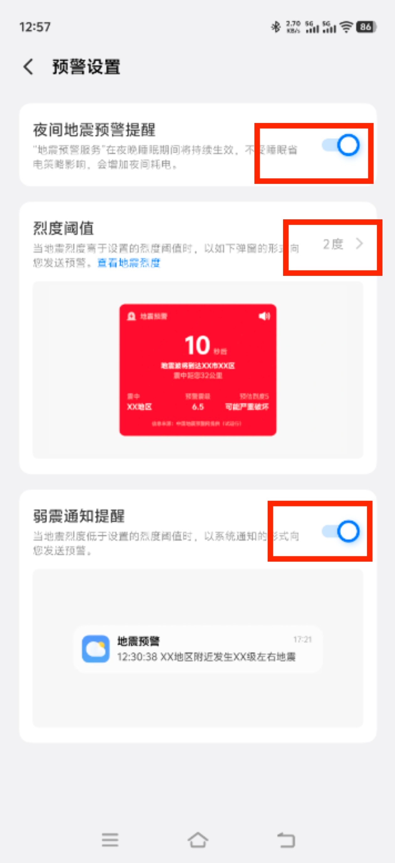 手机如何快速开启地震预警?-图片5